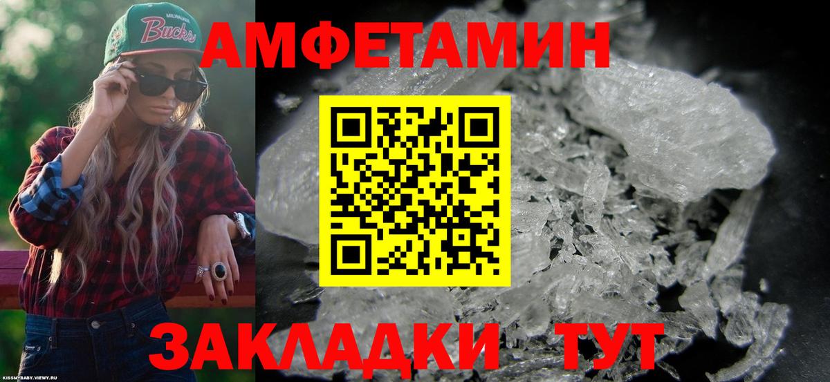 Амфетамин Розовый Березники