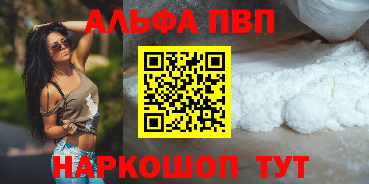 A PVP Crystall  Alpha PVP  Березники  Вход с VPN  APVP Соль  A PVP Crystall 