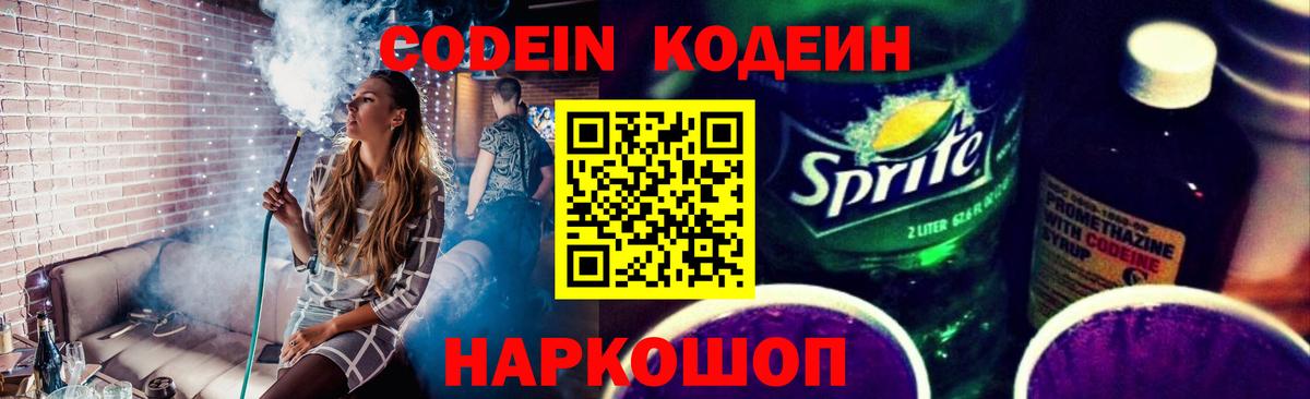 Березники  как найти   Кодеиновый сироп Lean напиток Lean (лин)  Вход с VPN  Codein напиток Lean (лин) 