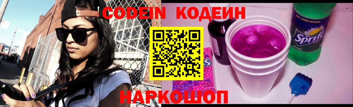 Кодеиновый сироп Lean Purple Drank Березники