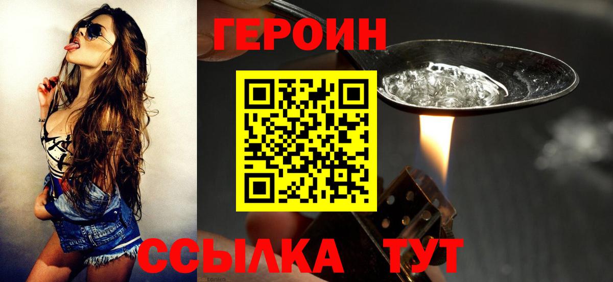 ГЕРОИН Heroin Березники